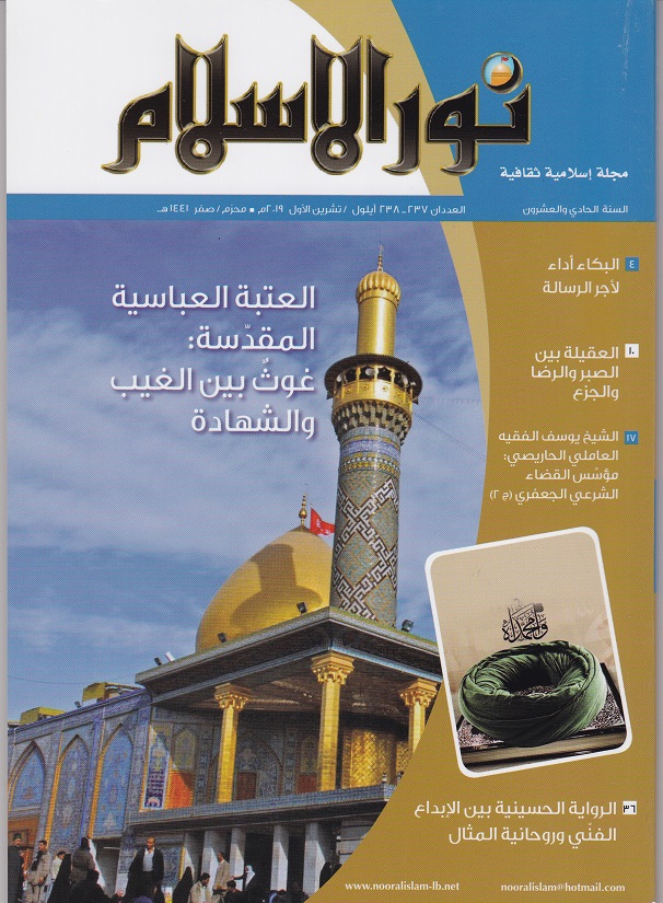 مجلة نور الإسلام